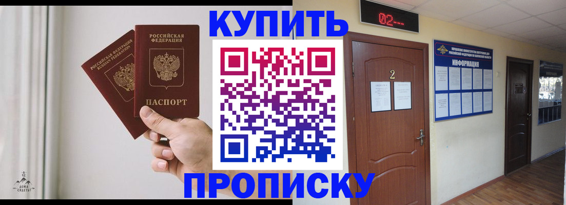 временная регистрация купить в Новокузнецке