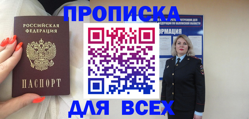 прописка для военкомата в Новокузнецке